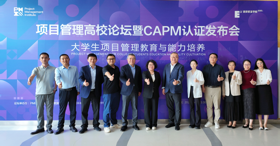 CAPM&reg;认证项目正式落地西安欧亚学院