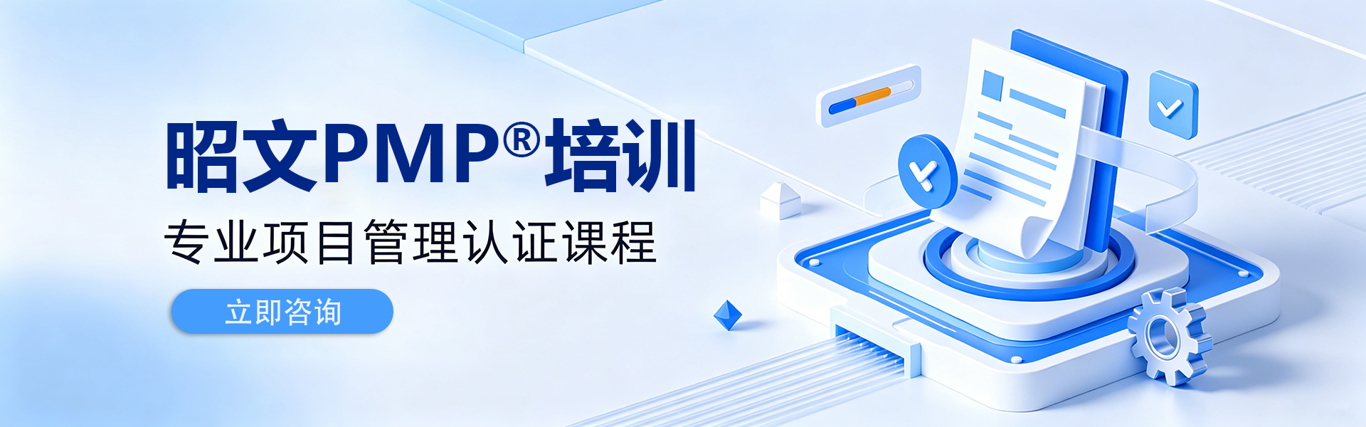 PMI认证培训